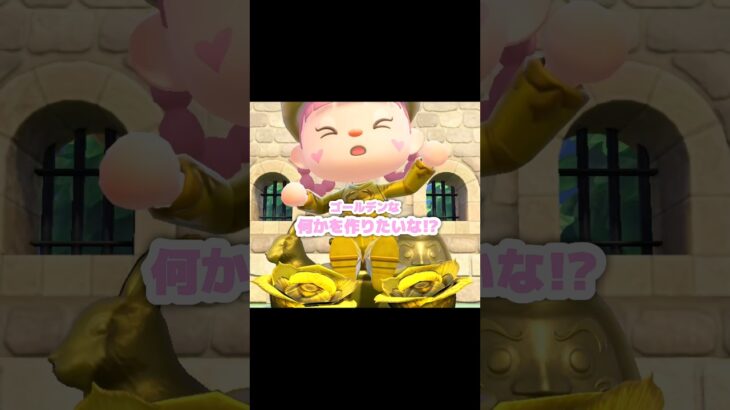 このイメージから読み取れるのは…？！？！#あつ森 #どうぶつの森 #あつまれどうぶつの森 #どう森 #shortvideo #short #shorts #金運上昇 #きんぱくのふすま#あつ森占い