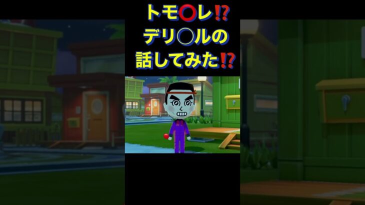 トモダチコレクション　#slot  #shorts  #ゲーム実況  #ゲーム配信　#あつ森  #switch  #スマスロ  #トモコレ