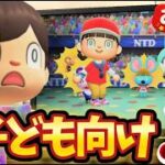 【あつ森アニメ】子ども向け番組がおかしい件|ストロベリーホームパパ特別編
