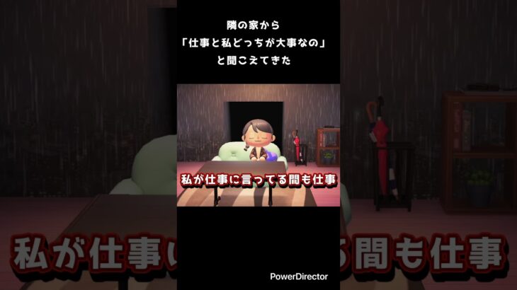 私と仕事どっちが大事なの？ #あつ森 #あつまれどうぶつの森 #カップル #喧嘩