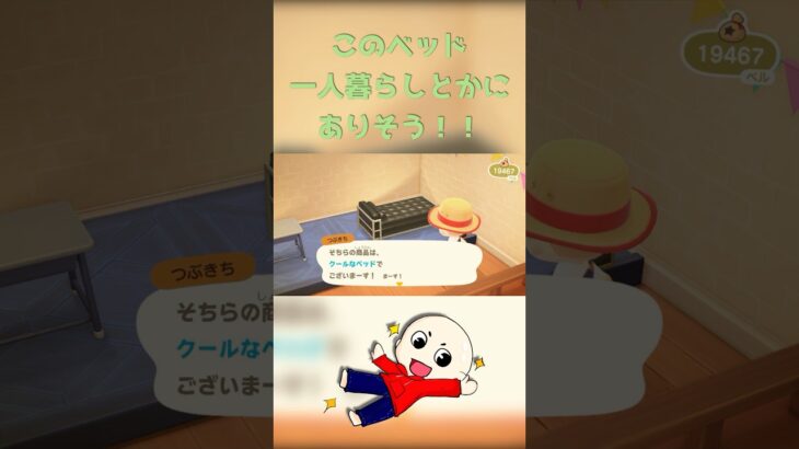 このベッド、一人暮らしとかにありそう！！ #あつまれどうぶつの森 #あつ森