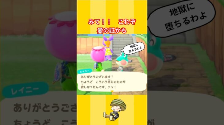 レイニー様から写真！これは愛？ #あつ森 #ねっぺぺちゃんねる #ゲーム実況
