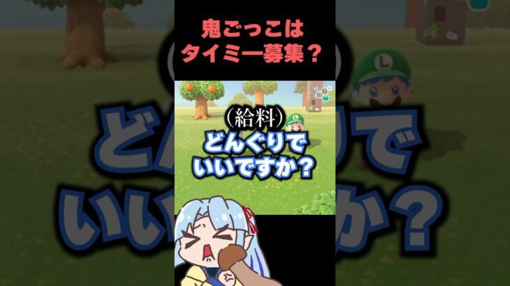 【あつ森】鬼はタイミーで募集！？
