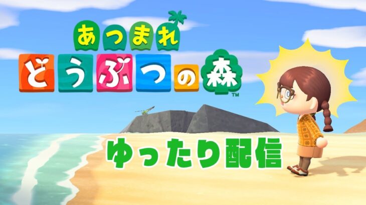 【あつ森】キャラメルを迎えます