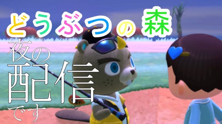 【初見さんも歓迎】あつ森で島クリする！住民のお庭を作ってみたい！【あつまれどうぶつの森】