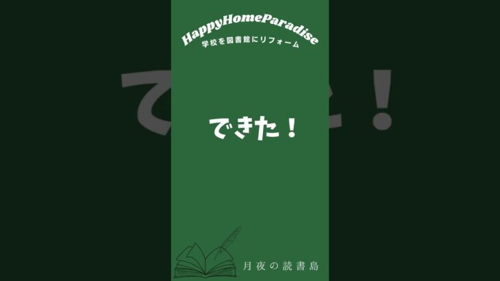 【あつ森】ハピパラ学校を図書館にリフォーム