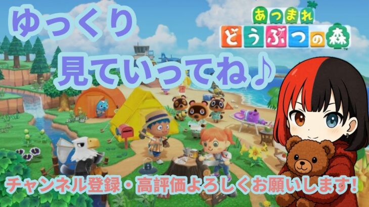 あつ森♪するよー！