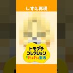 あつ森「しずえ」の再現レベルが高すぎ【トモコレ わくわく生活】