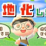 【あつ森】初告白の黒歴史も！サブ島を更地にしながらお喋りする作業用動画【あつまれ どうぶつの森】