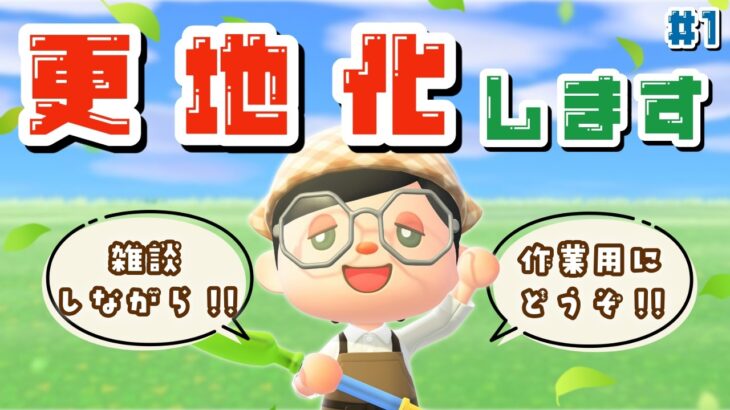 【あつ森】初告白の黒歴史も！サブ島を更地にしながらお喋りする作業用動画【あつまれ どうぶつの森】