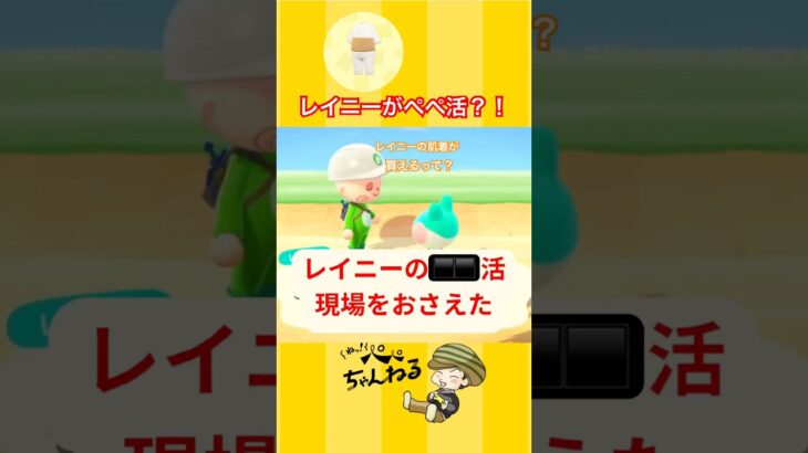 レイニーの〇〇活動！ #ねっぺぺちゃんねる #あつ森 #ゲーム実況