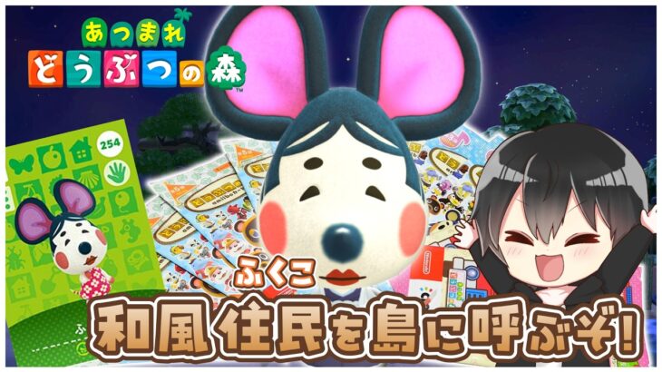 【#あつ森】離島ガチャに向けて準備するぞ！追い出されるのは誰だ…!?【あつまれどうぶつの森】