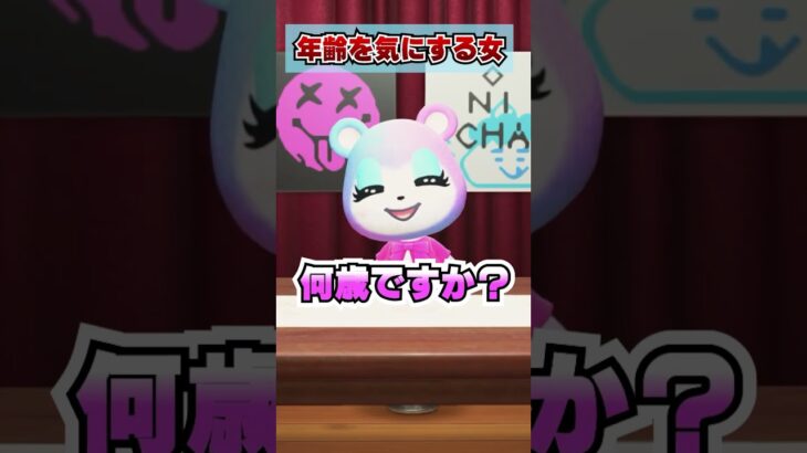 若い男じゃなきゃ嫌ぁぁああ！！[あつまれどうぶつの森]