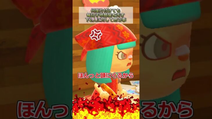 【あつ森】どうして毎日散らかすんだ #あつ森