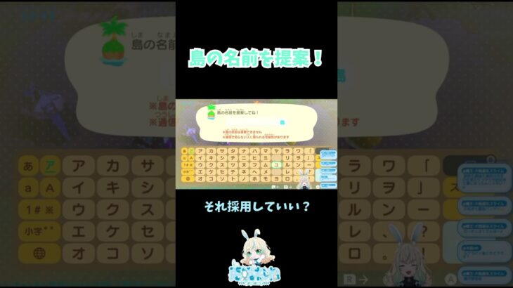 【#あつ森 】島の名前を提案しよう！【兎鏡ねね/切り抜き】