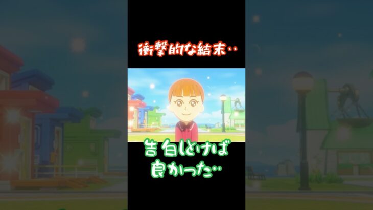 そんな…【トモコレ】#トモダチコレクション #トモコレ #あつ森 #ゲーム実況