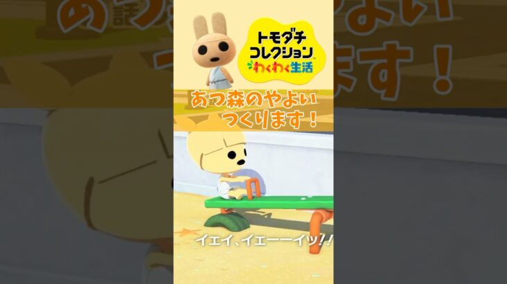 【トモコレ】フェイスペイントなし！あつ森のやよいを簡単かわいくつくる！