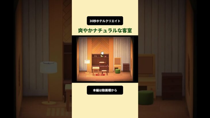 【あつ森】爽やかナチュラルなホテルルーム【本編は動画欄に】