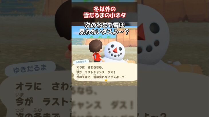冬以外のゆきだるま 【あつ森】@ほのげ