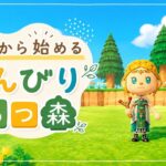 [あつ森]　のんびりまったり配信❣初見さん大歓迎🌷