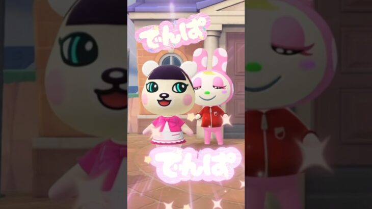 ［ボーカル］ジャスミン［バックダンサー］クリスチーヌ#あつ森#あつもり#あつまれどうぶつの森