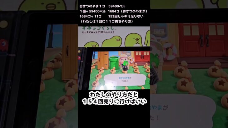 【あつ森】≪おさつのやまで１億≫　この企画の怖い所