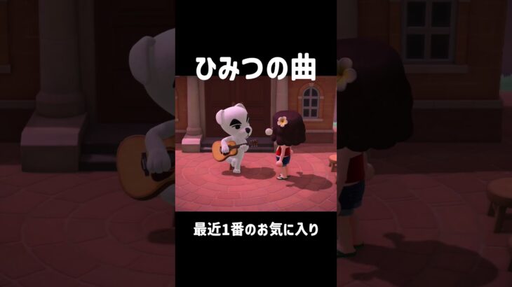 みんなこの曲もらった？ #あつまれどうぶつの森 #あつ森