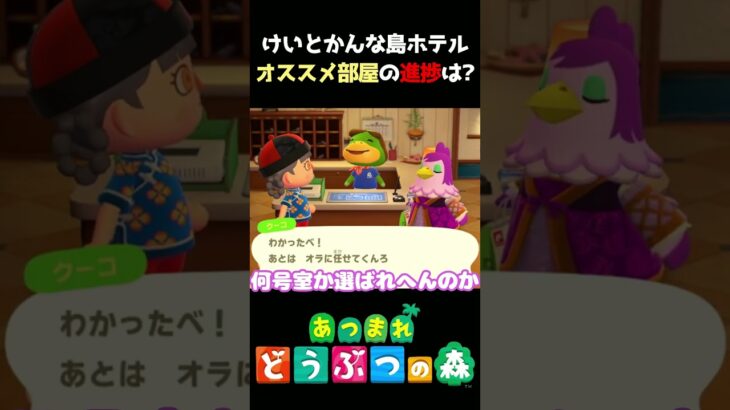 【あつ森】人体模けい部屋に宿泊いかが?