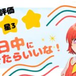 【あつ森】星３の島を目指して！！