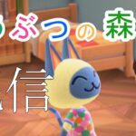 【初見さんも歓迎】おはよう、あつ森で朝配信です。マイル集める！【あつまれどうぶつの森】
