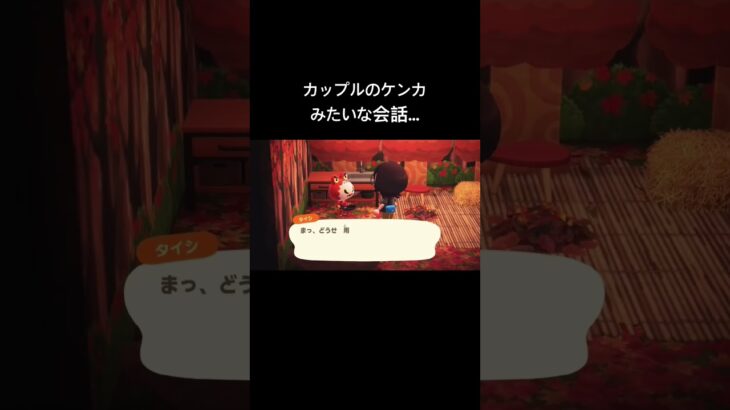 そんな会話した覚えないわ！[あつ森]