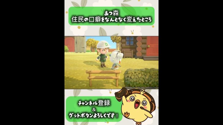 【＃あつ森　ショート動画】　住民の口癖をなんとなく変えたところ
