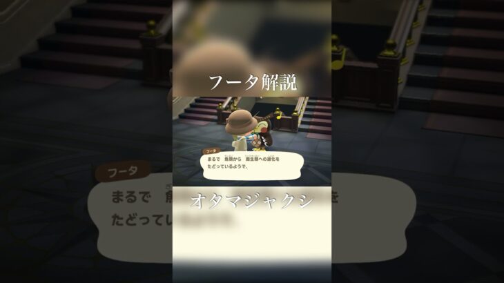 【あつまれどうぶつの森】フータ博士のカエル解説 #あつ森
