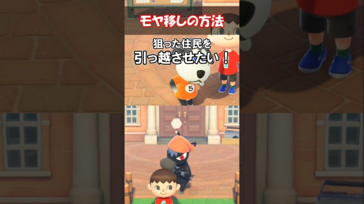 【モヤ移し】狙ったやつを引っ越させる！ 【あつ森】@ほのげ
