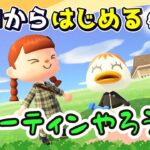 【あつ森★ゼロはじ】#５８ お久しぶりです。ルーティンやろう♪昨日ライブ行ってきたー！【第４の島】