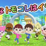 【あつ森×トモコレ】こんなトモダチコレクションはイヤだ！【あつまれどうぶつの森】