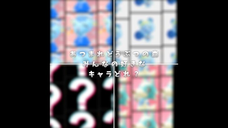 #あつ森 #バウンティ #チャンネル登録お願いします #ばすれ