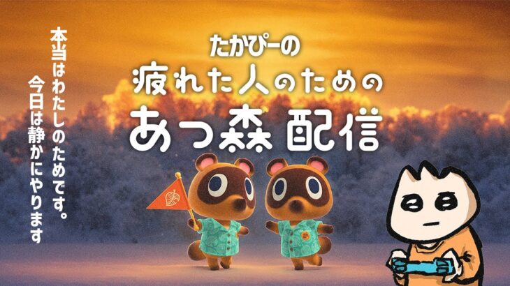 あつ森　釣り配信