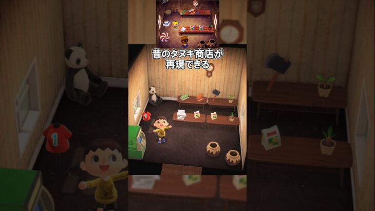 タヌキ商店(昔の)を作りたい！ 【あつ森】@ほのげ