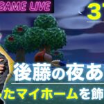 【後藤の夜あつ森】今日ものんびりやっていきます