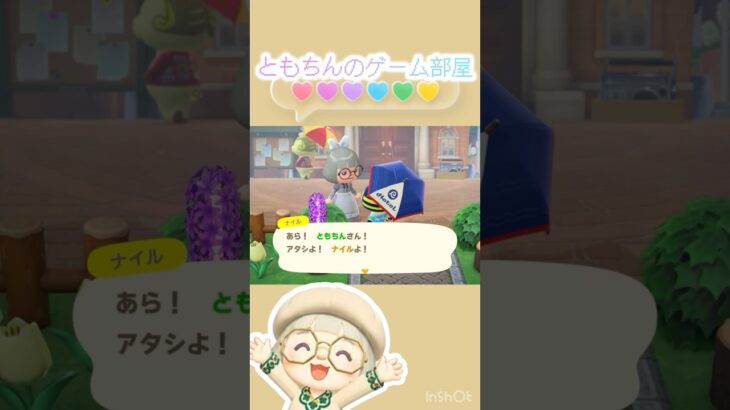 【あつ森】久しぶりにナイルちゃんに会えた♡🥰#あつ森 #あつまれどうぶつの森 #ともちんのゲーム部屋