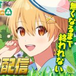 【耐久配信】あつ森雑草無くなるまで終われません！【あつ森】【るぅと／すとぷり】