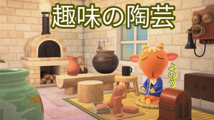 【あつ森】【ハッピーホームパラダイス】お仕事だけど、ゆったり和風な別荘づくり☆