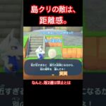 島クリあるある　やと思う #ねっぺぺちゃんねる #あつ森 #ゲーム実況 #島クリ