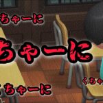 くちゃーに【あつ森再現ホラー、意味が分かると怖い話、リメイク】