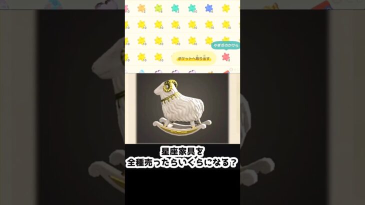 【あつ森】≪島中を💰≫　星座家具の値段