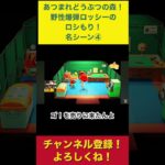 【あつまれどうぶつの森】名シーン集④ #あつ森  #あつまれどうぶつの森　#野性爆弾ロッシー　#たぬきち