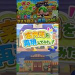 【あつ森完全再現】タヌキ商店・案内所・エイブルシスターズ全部作ってみた！！🌳✨