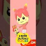 【トモコレ】フェイスペイントなし！あつ森のリリアンを再現したらかわいすぎた！