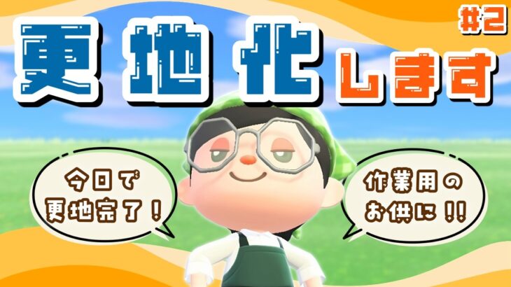 【あつ森】家事や勉強、ゲームのお供に！サブ島を更地にしながら雑談する作業用動画【あつまれ どうぶつの森】